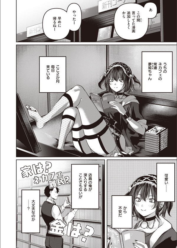 COMIC快楽天 2023年12月号_52枚目の画像